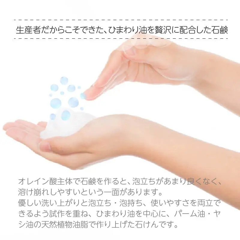 北見産 ひまわり油の石けん 4個セット ( せっけん 石けん 石鹸 セット )【056-0018】