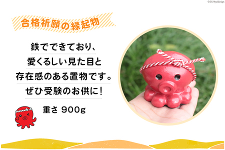 【置くと（試験に）パス】！ 文鎮 オクトパス君文鎮 赤 [南三陸YES工房 宮城県 南三陸町 30af0005]