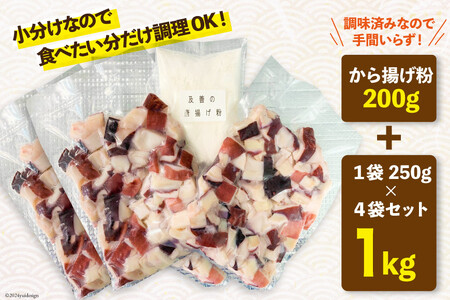 タコ 唐揚げ こだわりの水タコ唐揚げ粉×1 セット [及善商店 宮城県 南三陸町 30ap0001]