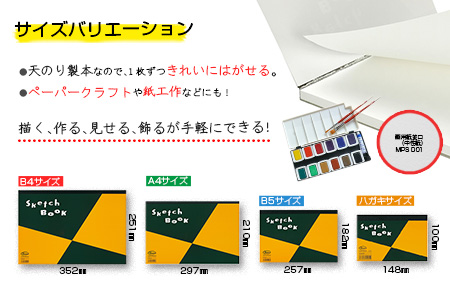 マルマン スケッチパッド 4種類 セット B4 A4 B5 ハガキ 合計25冊 日用品 雑貨 文房具 画用紙 国産 事務用品 筆記用具 イラスト 絵画 自由帳 おえかき帳 スケジュール帳 スケッチ ビジネスノート スクラップブッキング 人気 おすすめ 宮崎県 日南市 送料無料_GE14-25