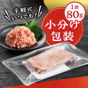 a10-598202606　【2026年6月お届け】天然 まぐろ ネギトロ (80g×12パック)
