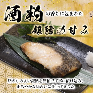 a27-004　焼津漬魚専門店 の 銀だら 西京漬 粕漬 10切