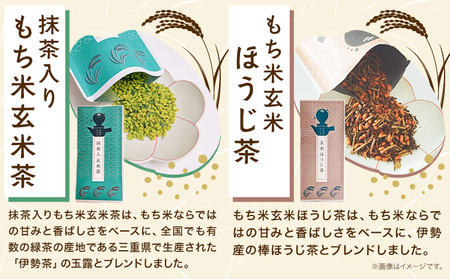 お茶菓子 もち米 玄米茶 セット せんべい お菓子 和菓子 もち米抹茶入玄米茶 もち米玄米ほうじ茶 もち米玄米珈琲 笑美銭米 ごま アーモンド 松前《30日以内に出荷予定(土日祝除く)》北海道 名寄市 送料無料 ほうじ茶 コーヒー 珈琲 煎餅 菓子 お取り寄せ