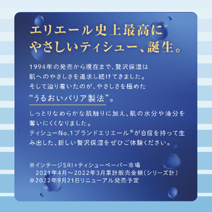 エリエール 贅沢保湿 ティッシュ 15箱 お試し 保湿 鼻炎