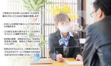 【3ヶ月】おうちの管理代行ｻｰﾋﾞｽあんしんみまもりﾌﾟﾗﾝ N0109-YZD031