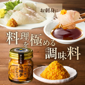 十六夜特製 柚子胡椒 40g｜ゆず 柚子 柚子ごしょう 胡椒 調味料 冷凍 佐賀県 玄海町【A110】
