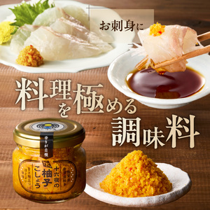 十六夜特製 柚子胡椒 80g｜ゆず 柚子 柚子ごしょう 胡椒 調味料 冷凍 佐賀県 玄海町【A111】