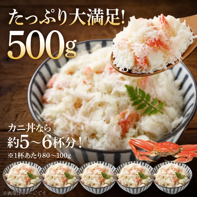 本ずわいがに ほぐし身 500g カニ かに 蟹 [カネダイ 宮城県 気仙沼市 20564328]
