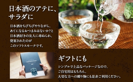 森の おつまみ ソフトスモーク 計270g 90g×3袋 セット 化粧箱入り 肉 ハム ベーコン お酒 アテ ギフト グルメ お取り寄せ 贈答用 自家用 プレゼント 贈り物 ご褒美 パーティー 本格 手作り 本場 ドイツ 人気 送料無料 森本工房 岐阜県 【 揖斐川町 】