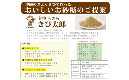 沖縄の黒糖　きび太郎（粉黒糖）4袋セット