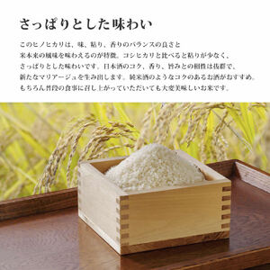 《令和7年産》日本酒に合う ヒノヒカリ 玄米 30kg【無洗米約26.5kg】