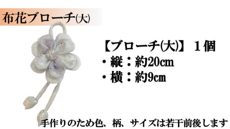【大島紬】メッシュポーチ(小)・布花ブローチ(大)