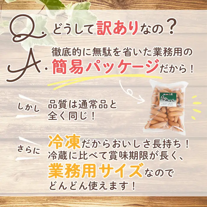 【訳あり・業務用】パリッとジューシー！恵みウインナー 計2kg(1kg×2袋) a1-046-CF