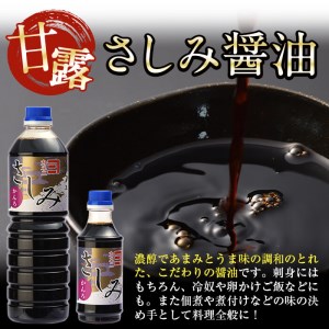 i428 甘露さしみ醤油(1L×4本・計4L)刺身や冷奴などにぴったりのしょうゆ  醤油 しょうゆ 調味料 刺身 甘口醤油 鹿児島 刺身 冷奴 料理【奈良醸造元】