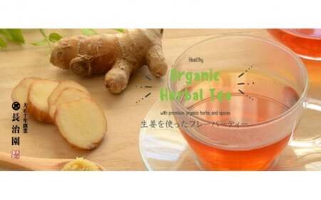 生姜紅茶  飲料類 お茶 紅茶 生姜紅茶