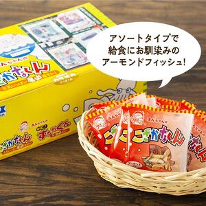 こざかなくん（アーモンド入り）【1袋6g×40袋入り  2箱】