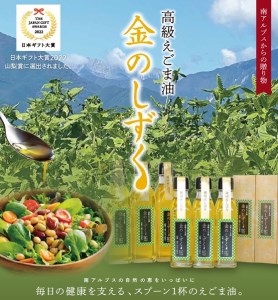 1.1-9-9 金のしずく えごま油 110g 1本入 ALPCN001