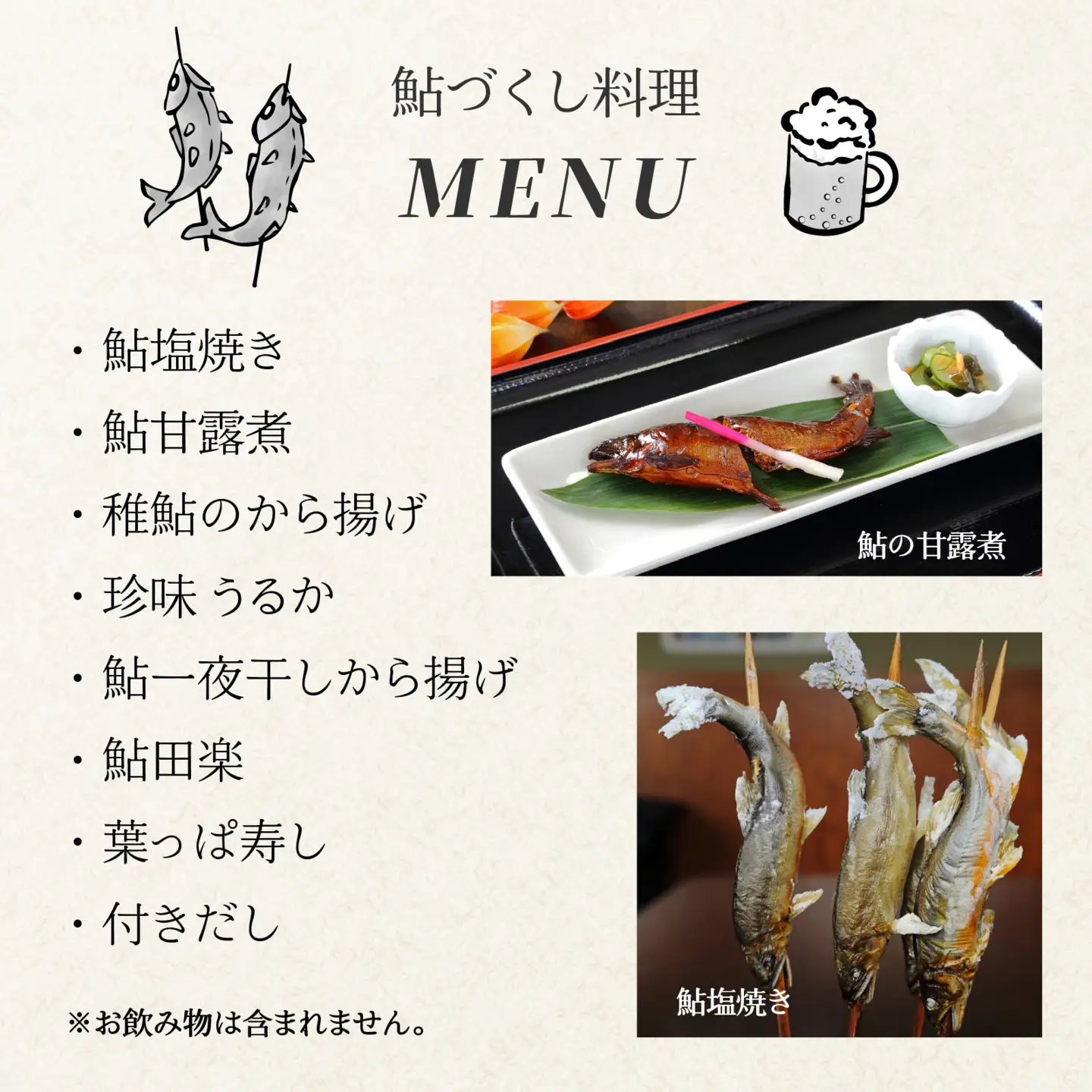 九頭竜川天然鮎茶屋 さぎり屋 鮎づくし料理 お食事券（1名様分）[B-016001]