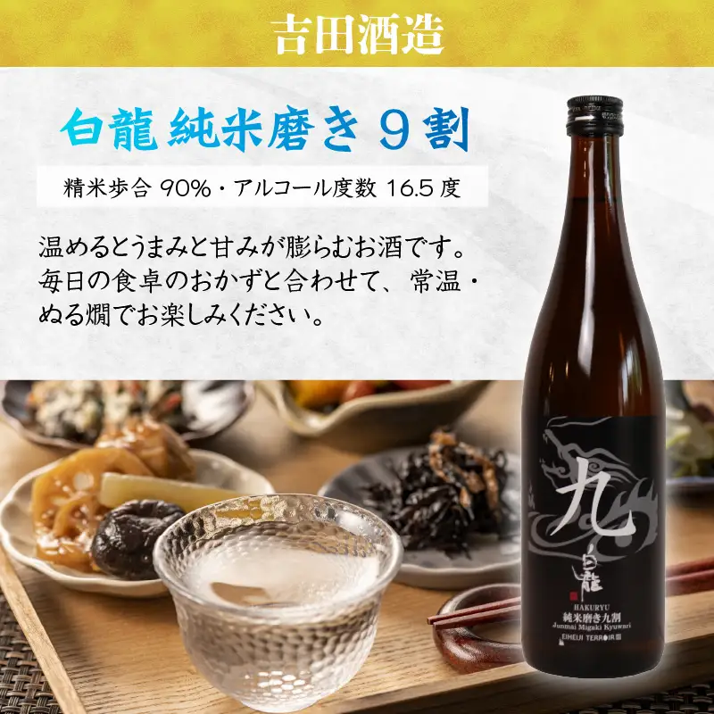 永平寺町 蔵元飲み比べ 純米酒3本セット [B-018007]