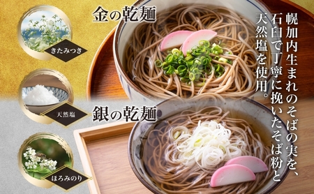 北海道 七割そば 2種セット 金の乾麺 200g×4束 銀の乾麺 200g×3束 計14人前 蕎麦 ソバ 乾麺 麺 常温 そば ギフト グルメ 人気 備蓄 保存食 国産 お取り寄せ まとめ買い 霧立そば製粉 産地直送 送料無料 麺類 
