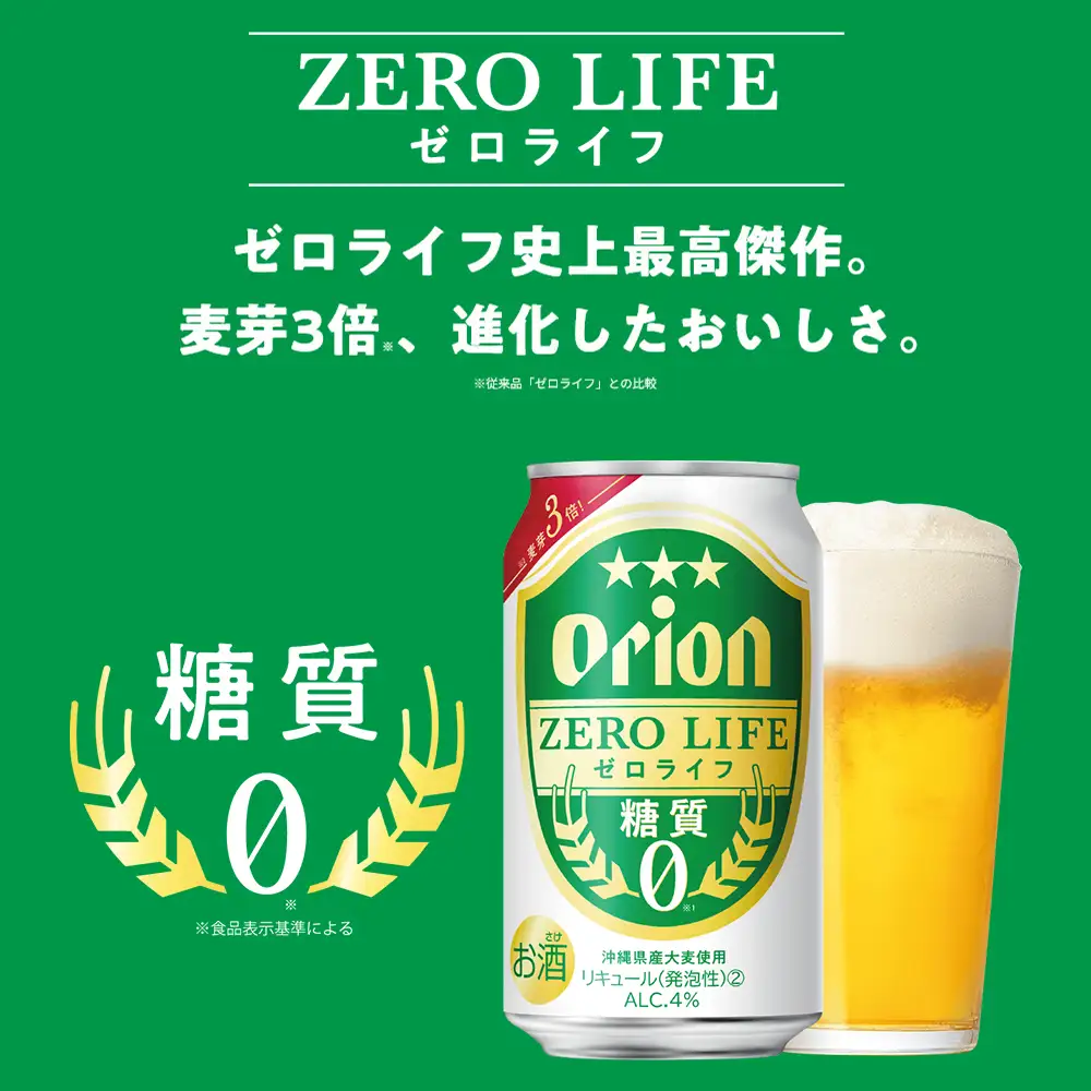 オリオンビール　オリオンゼロライフ（350ml×24缶）