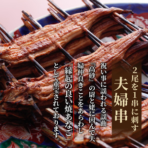 焼あなご(3～5串)《 魚介類 アナゴ 穴子 あなご 焼きあなご 海鮮 天然 ふるさと納税 あなご 加古川市 パリパリ 美味しい 穴子丼 串焼き お取り寄せ 人気 ギフト プレゼント おすすめ》【2403D00702】