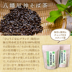 八幡厄神そばセット《そば そば茶 ノンカフェイン ティーパック 蕎麦 セット 詰め合わせ おすすめ》【2401J04602】