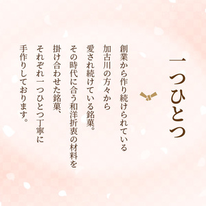 加古川風菓撰菓子博「金賞」受賞詰め合わせ《和菓子 詰め合わせ 柚子 芋 パイ あんこ 手作り 乳菓  お土産 銘菓 全国 おみやげ お菓子 菓子 おやつ スイーツ お取り寄せスイーツ ご当地スイーツ ご当地おみやげ おうち時間 和菓子 和スイーツ》【2401H01701】