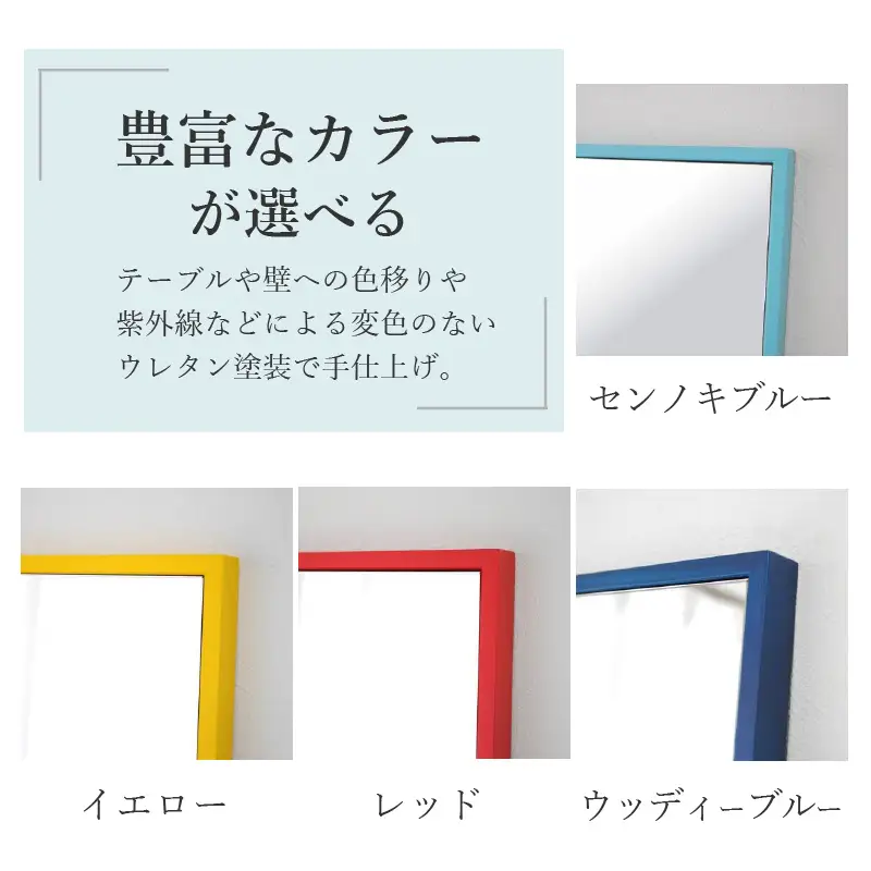 【センノキブルー】Libra W32cm×2.5cm×153cm木枠全身姿見 ウォールミラー【2403M05012_10】