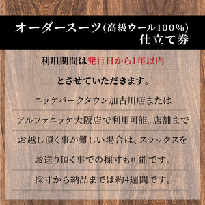 オーダースラックス(高級 ウール100％) 《 スーツ ウール オーダーメイド スラックス オーダースーツ メンズファッション ビジネス 》【2410Q05128】