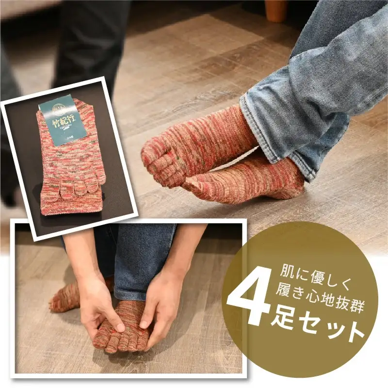 竹紀行5本指タウンソックス(4足セット)【2401T02309_01】