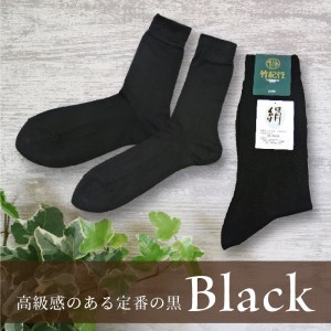 竹紀行シルクソックス(ブラック4足)〈防臭 抗菌 保温 ブラック 4足 24?26 生地が固くなりにくい  ソックス くつした プレゼント 日用品 ギフト 靴下 シルク 送料無料 おすすめ〉【2402T02313】