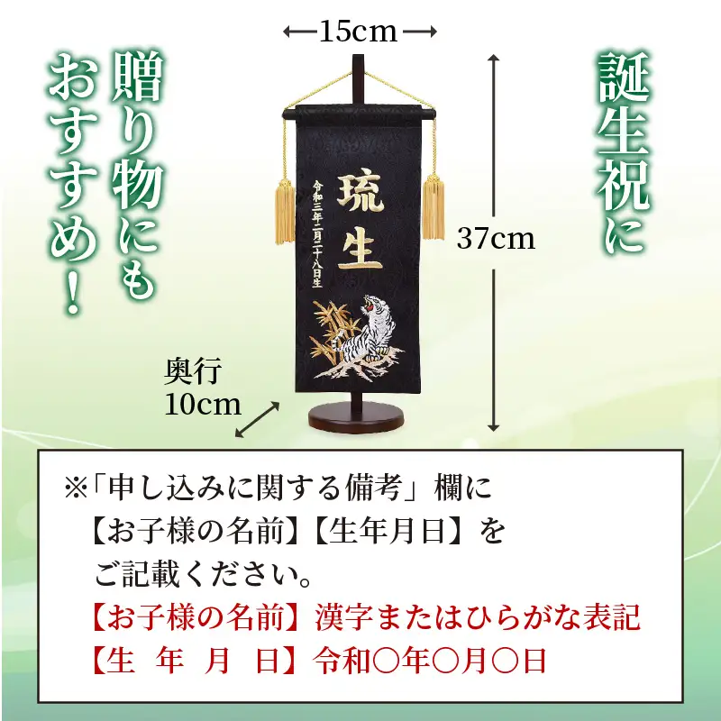 五月人形用 名前旗(小)《お祝い 刺しゅう入り 名前札 贈り物 名前旗 縁起がいい 正月 五月人形 七五三》 【2405S03901】