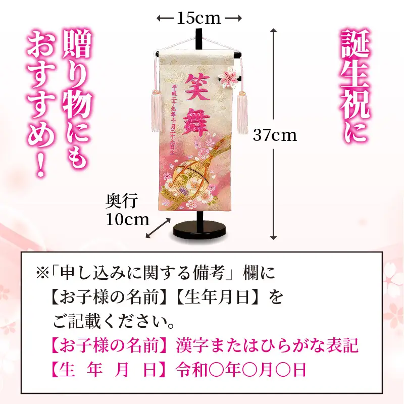雛人形 名前旗(小) 刺繍入り台付《 お祝い 刺しゅう入り 名前札 贈り物 名前旗 縁起がいい 正月 ひな祭り 七五三 》 【2406S03902】