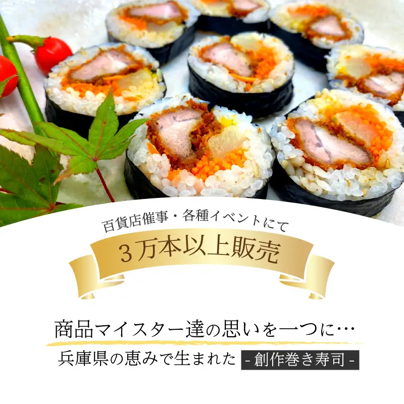 きりしまロール～勝katsu(3パック)＆爽So(1本)セット《 とんかつ 女性人気 淡路島産 えびすもち豚 恵方巻 極上ヒレカツ 巻き寿司 カツ きりしまロール 》【2502I08103】