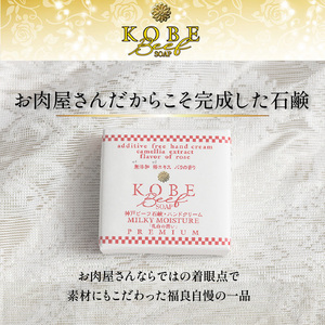 無添加神戸ビーフ石鹸・ハンドクリーム「乳白の潤い」《 神戸ビーフ石鹸 無添加 ハンドクリーム 乳白 石鹸 肌荒れ 美容 》【2402P07310】