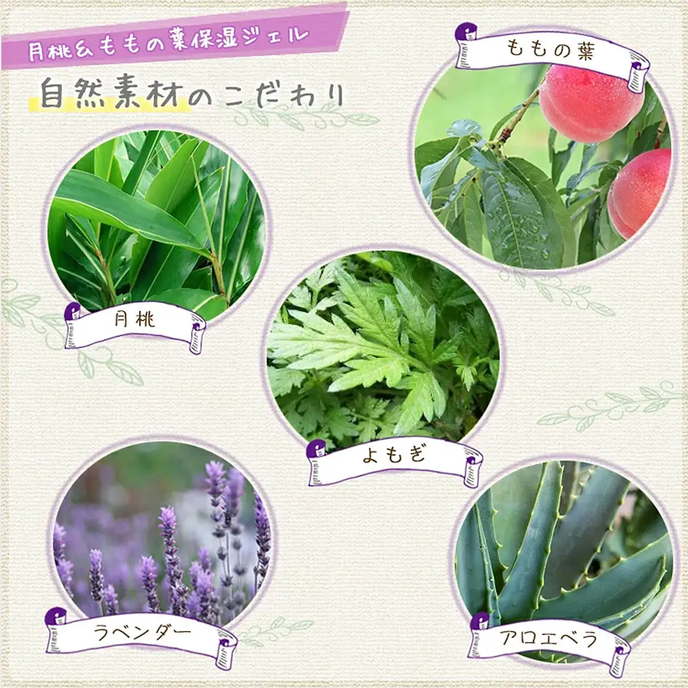 乾燥肌や敏感肌の保湿「月桃＆ももの葉保湿ジェル」ベビー用品　出産祝い