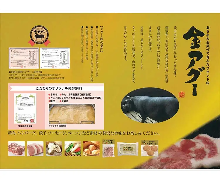 沖縄県産　金アグー　「ソーセージ」960g（48本入り）