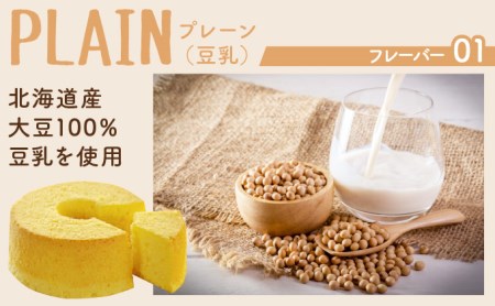 月とらいおん豆乳シフォンケーキ2種3個セット（プレーン2・柚子1）