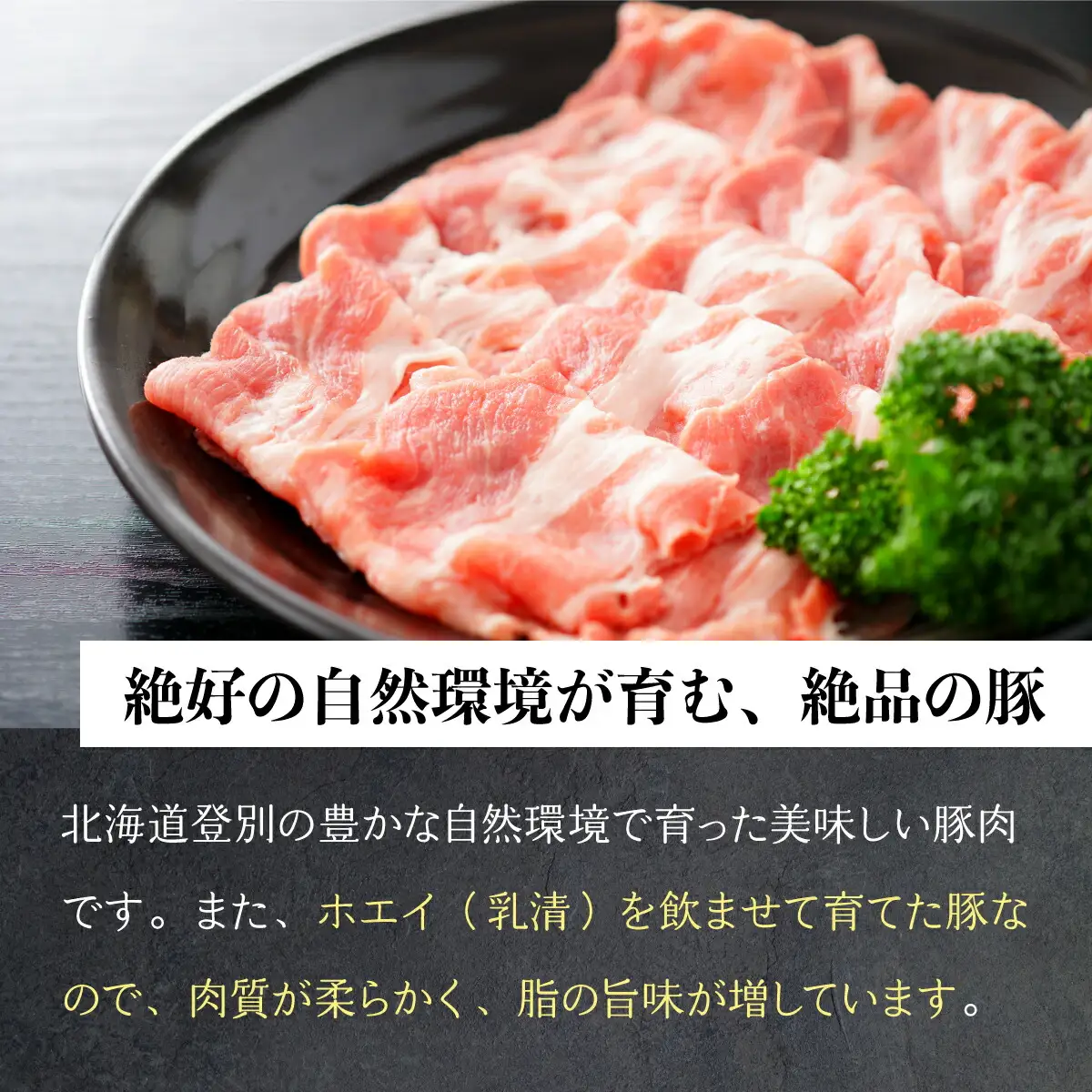 のぼりべつ豚ロース（しゃぶしゃぶ用・すきやき用）各500g 計1kg【登別ふるさと納税】