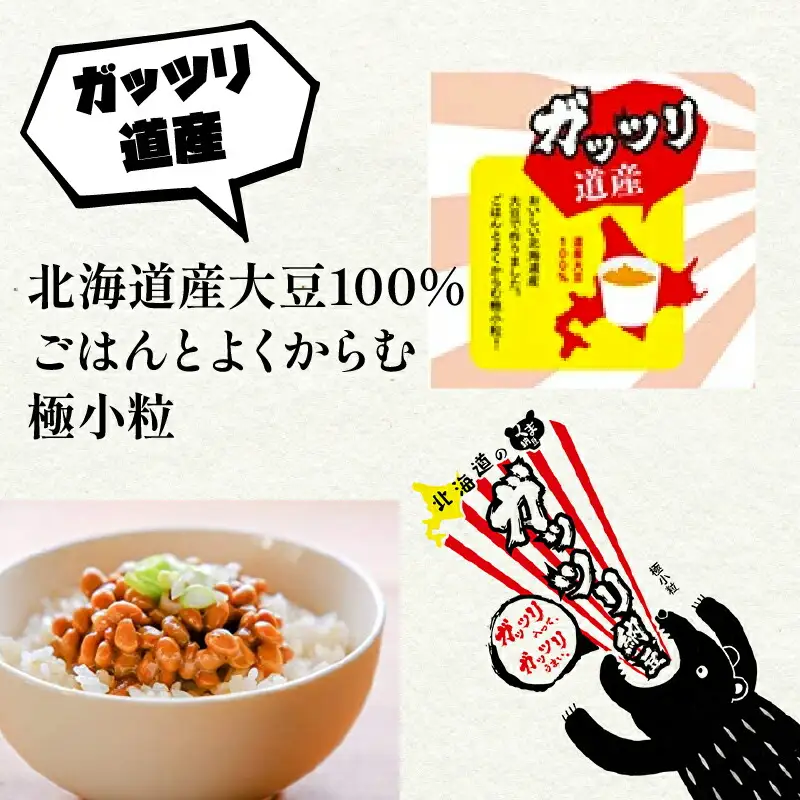 北海道のガッツリ納豆極小粒 100g×3個×10袋(合計30カップ) たれなし 特大カップ 大容量 北海道産 国産 くま納豆