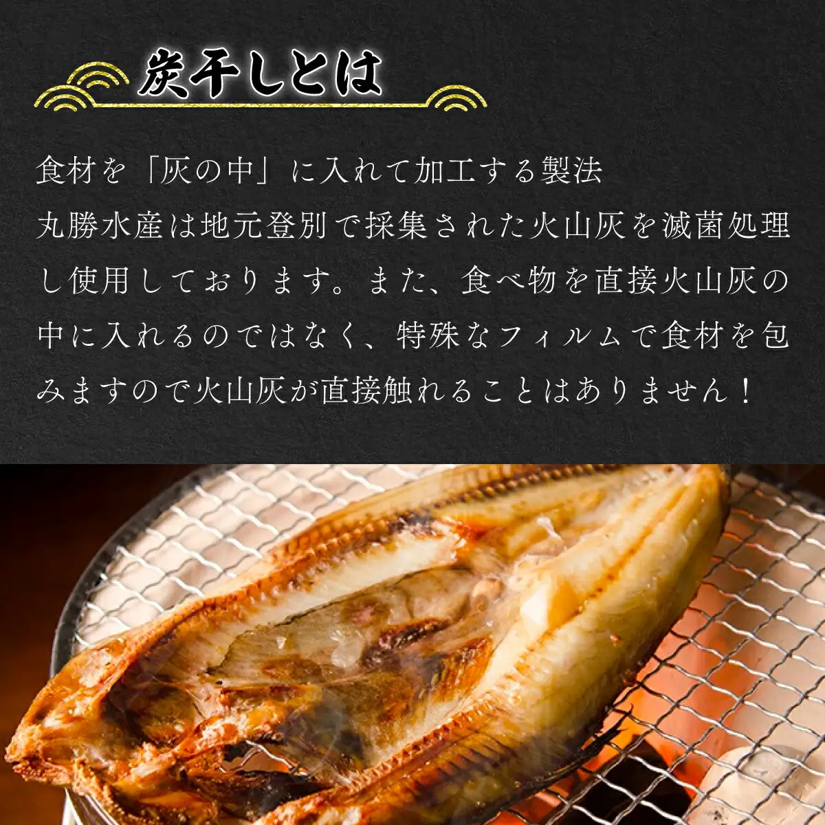 灰干しセット「登別地獄味めぐりシリーズ4種盛り」高級魚きんき入り、特大ほっけ・さば＆えびの灰干しのセット