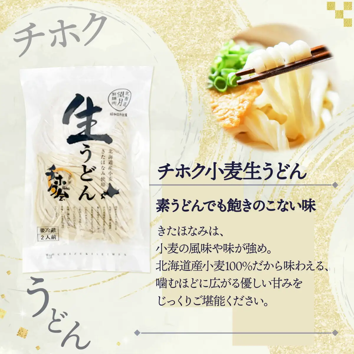北海道のうどんとそば12食セット