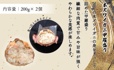 無添加のかにみそを使った絶品かに甲羅盛りセット