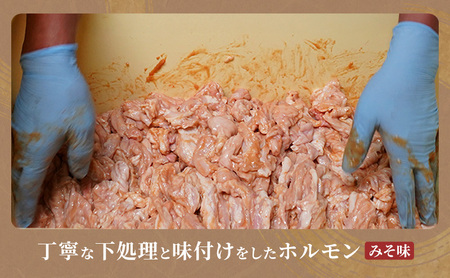 たきもとのホルモン（みそ味）・味付ジンギスカン 焼肉 バーベキュー 羊肉 ラム肉 ふるさと納税 
