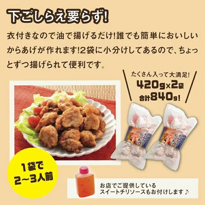 誰でもカンタン！揚げるだけ！大山鶏のからあげ (味付け・冷凍)