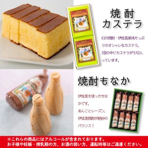 A4-03 伊佐美の銘菓セット 伊佐市 特産品 和菓子 お菓子 菓子 おやつ スイーツ プレゼント ギフト ゼリー カステラ もなか アルコール入り 伊佐美 詰合せ【橋脇風月堂】