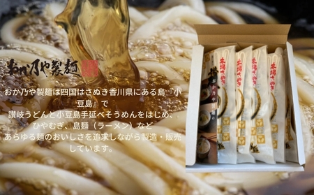 【 小豆島 】おか乃や製麺さんの〔2人前×5袋〕 讃岐うどん （ 半生 ） うどん 饂飩 ウドン 麺類 麺 めん 讃岐 さぬき 香川 香川県 土庄 土庄町