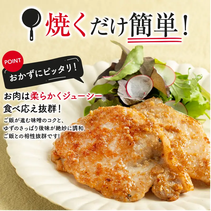 No.1314  ゆずの香り しのぶ漬（豚肉の味噌漬け）1.2kg