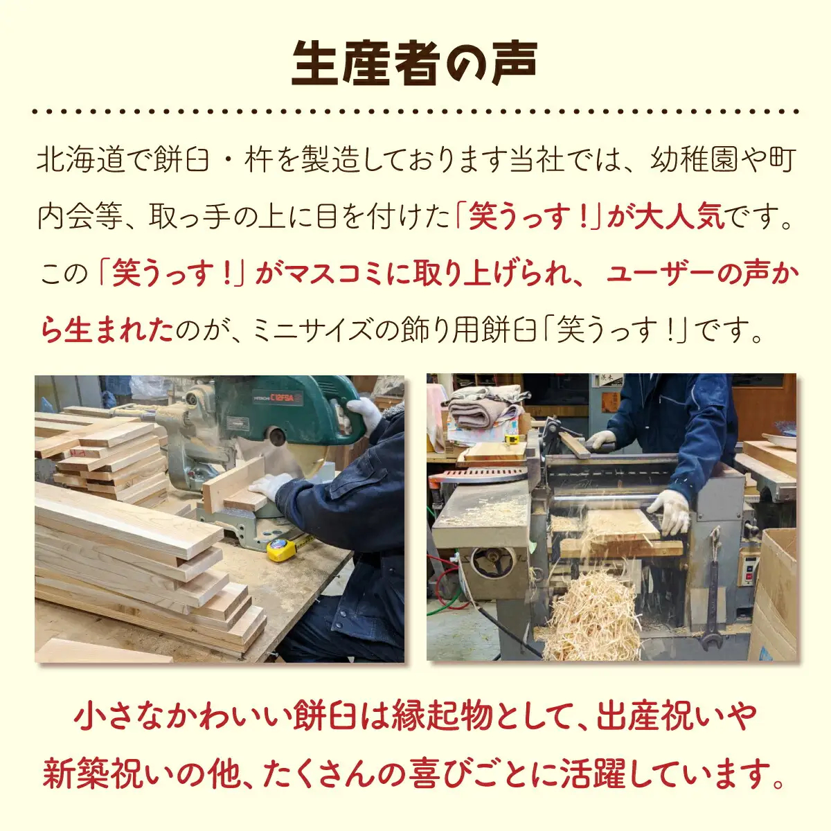 飾り用「笑うっす！」赤青ペア